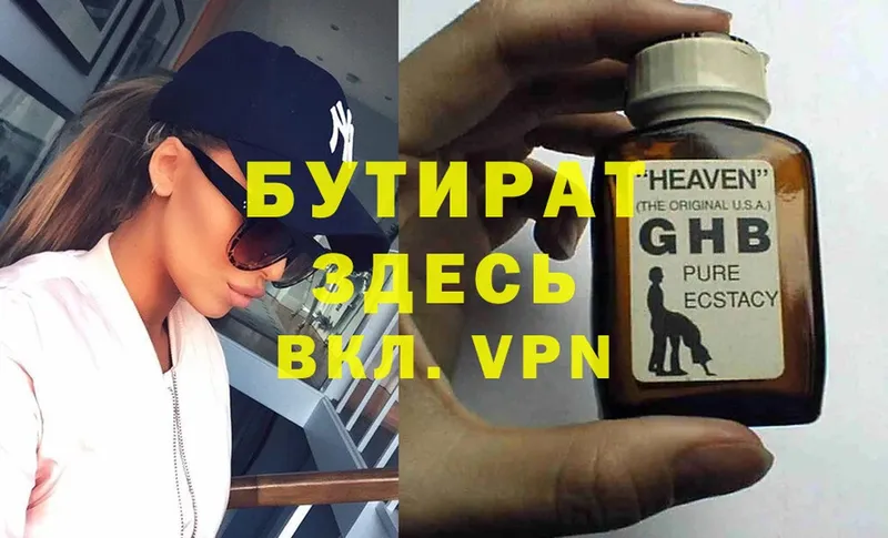 Бутират GHB  Скопин 